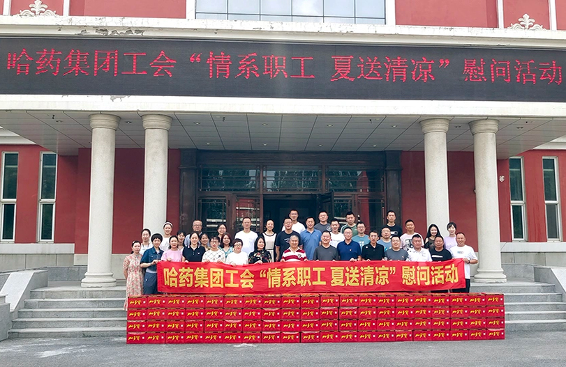 【我为职工办实事】哈药集团工会：夏送清凉暖人心 细心关怀鼓干劲