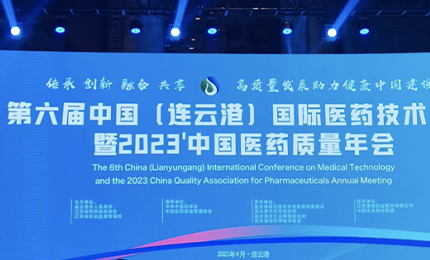 2023’中国医药质量管理年会隆重召开，哈药荣登“首批无菌药品质量保障企业”榜单