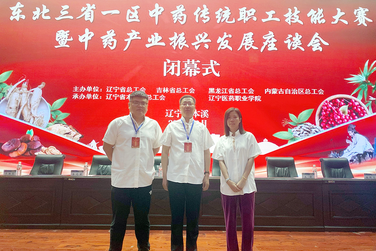 哈药集团参加东北三省一区中药传统职工技能大赛、生物制品检验技能大赛勇创佳绩