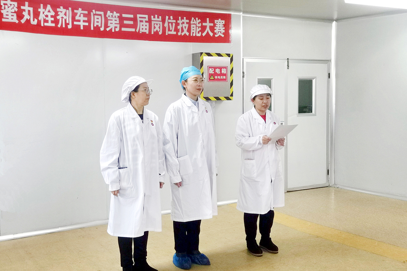 工会搭台促成长 技能比武铸匠心——中药公司蜜丸栓剂车间岗位技能竞赛展风采、强本领