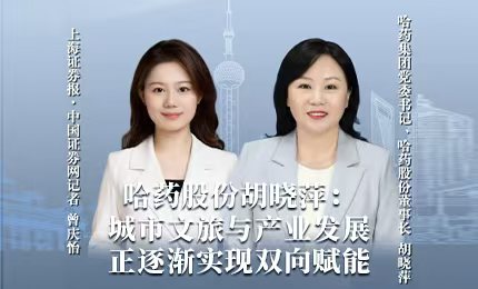 哈药积极助力“尔滨”圆梦亚冬，为冰雪经济发展新途贡献力量